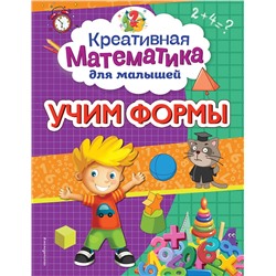 А. М. Горохова. Учим формы