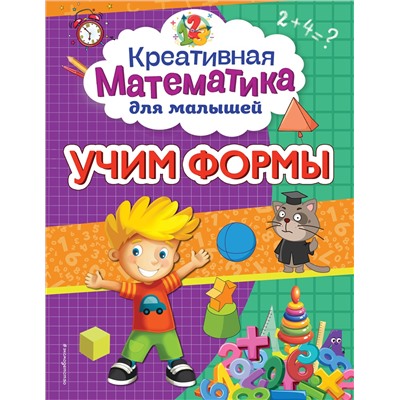 А. М. Горохова. Учим формы