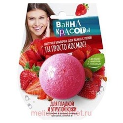 Фитокосметик Шипучая бомбочка для ванны для гладкой и упругой кожи Ванна красоты 110 гр