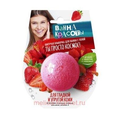 Фитокосметик Шипучая бомбочка для ванны для гладкой и упругой кожи Ванна красоты 110 гр