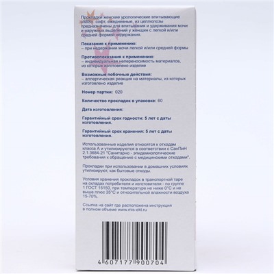 Ежедневные прокладки из целлюлозы MIS, 2 мм, 60 шт.