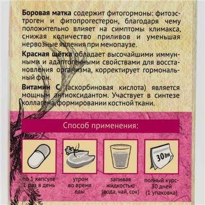 Пантогематоген «Женская красота» с красной щёткой и боровой маткой, 30 капсул по 500 мг