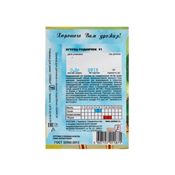 Семена Огурец "Родничок" F1, 0,2 г