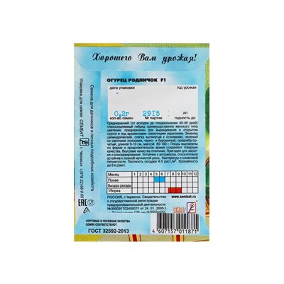 Семена Огурец "Родничок" F1, 0,2 г