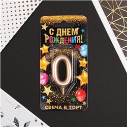 Свеча-цифра в торт «0», шампань
