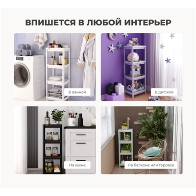 Стеллаж SHT-SS25-4
                        пастельно-лиловый
