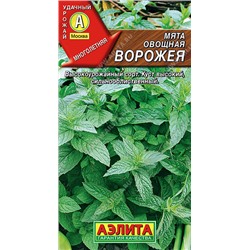 0580 Мята овощная Ворожея 0,04гр
