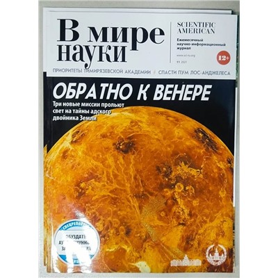В мире науки