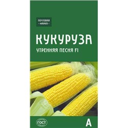 Семена Кукуруза Утренняя песня F1, арт.: 72880