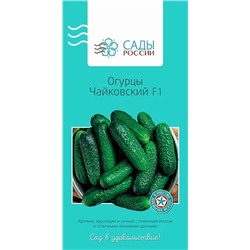 Семена Огурец Чайковский F1, арт.: 25347