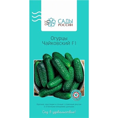 Семена Огурец Чайковский F1, арт.: 25347