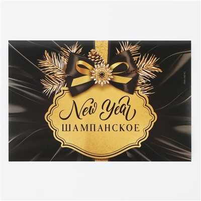 Наклейка на бутылку «Шампанское новогоднее», черная, 12×8 см