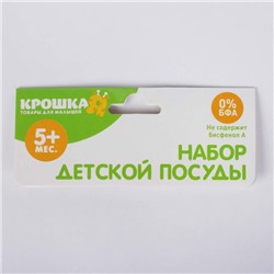 Набор детской посуды, 3 предмета: миска 250 мл, ложка, вилка, от 5 мес., цвета МИКС