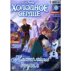 Уценка. БЕЗ ВЛОЖЕНИЙ. ж-л Холодное сердце 11/21