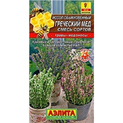 Иссоп Греческий Мед