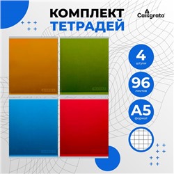 Комплект тетрадей из 4 штук, 96 листов в клетку Calligrata "Градиент", обложка мелованный картон, блок офсет
