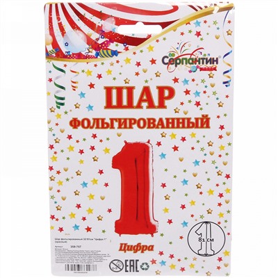 Шар фольгированный 32'/81см "Цифра 1" (красный)