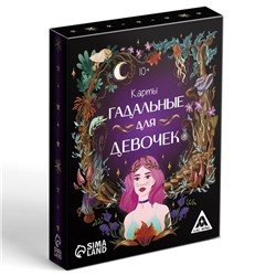 Карты гадальные «Для девочек», 32 карты, 10+