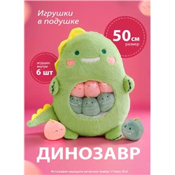 Плюшевая мягкая игрушка подушка Динозавр, 50 см