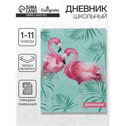 Дневник школьный для 1-11 классов, «Фламинго 1», твёрдая обложка 7БЦ, глянцевая ламинация, 40 листов
