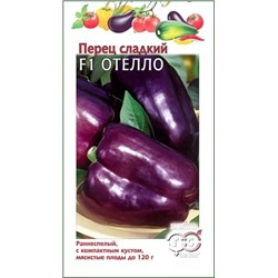 Семена Перец сладкий Отелло F1, арт.: 11758