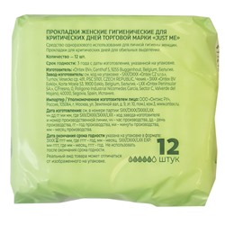 Прокладки гигиенические Just Me Ultra Super Plus Dry 12 шт