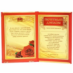 Диплом «С юбилеем 50»