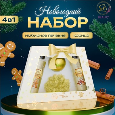 УЦЕНКА Новогодний набор №15