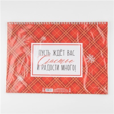 Календарь 2024 новогодний на спирали «Новый год: Счастья», 34 х 24 см