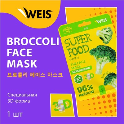 WEIS Vegetable Маска для лица БРОККОЛИ 23гр