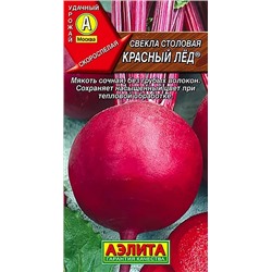 Семена Свекла Красный лёд столовая, арт.: 73428