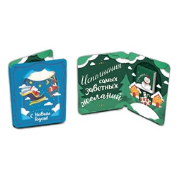 Мини открытка, ДЕД МОРОЗ В САНЯХ, молочный шоколад, 5 гр., TM Chokocat