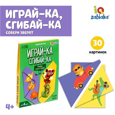 Развивающий набор «Играй-ка, сгибай-ка»