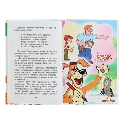 «Дядя Фёдор и лето в Простоквашино», Успенский Э. Н.