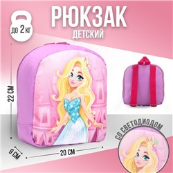 Рюкзак со светодиодом «Принцесса», 20х9х22, отд на молнии, розовый
