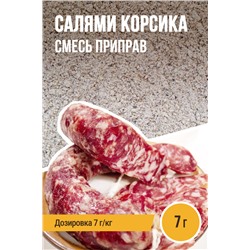 Салями Корсика