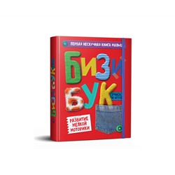 БИЗИБУК