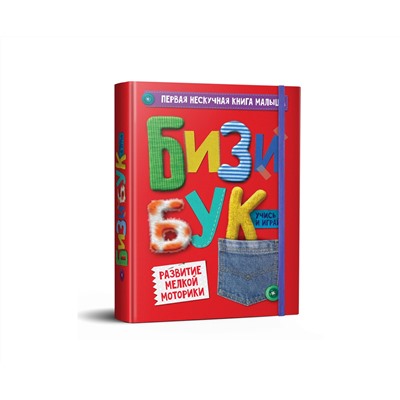 БИЗИБУК