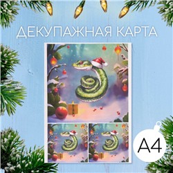 Декупажная карта «Новый год. Змея», плотность 45 г/м², формат А4