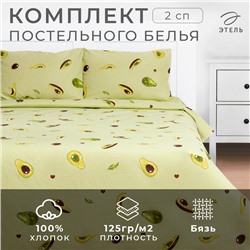 Постельное бельё Этель 2 сп «Авокадо» 175х215см,200х220см,50х70см-2 шт, бязь, 125 г/м2
