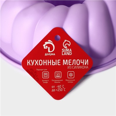 Форма для выпечки Доляна «Немецкий кекс. Завиток», силикон, d=20 см, внутренний d=18.5 см, цвет сиреневый