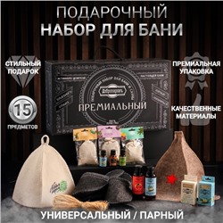 Набор для бани «Ценителям», 15 в 1: шапка 2 шт., тапочки, масло 3 шт., запарка 3 шт., рукавица, ароматизатор 2 шт., мыло 2 шт., в подарочной коробке, «Добропаровъ Премиум»
