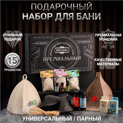 Набор для бани «Ценителям», 15 в 1: шапка 2 шт., тапочки, масло 3 шт., запарка 3 шт., рукавица, ароматизатор 2 шт., мыло 2 шт., в подарочной коробке, «Добропаровъ Премиум»