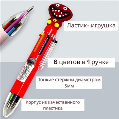 Многоцветная шариковая ручка 6 цветов в 1 "Хаги-Ваги" тип 1