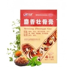 Пластырь JS Shexiang Zhuifenggao (обезболивающий), 4 шт Новое поступление!!!