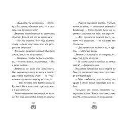 Уценка. Елена Усачева. Руслан и Людмила. Больше, чем сказка