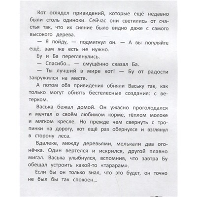 Бу и Ба. Проделки привидений