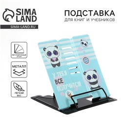 Подставка для книг «У тебя всё получится», 15,2 х 18 см