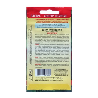 Семена Виола "Красное вино", 0,1 г