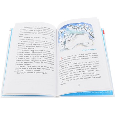 Рассказы про зверей и птиц, Чарушин Е. И.
